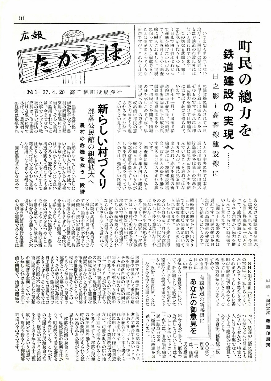 広報たかちほ　No.1　1962年4月号の表紙画像