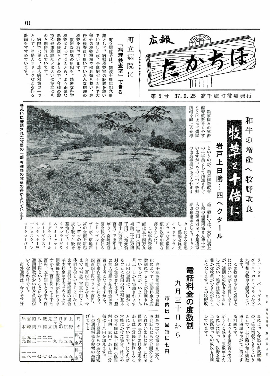 広報たかちほ　No.5　1962年9月号の表紙画像