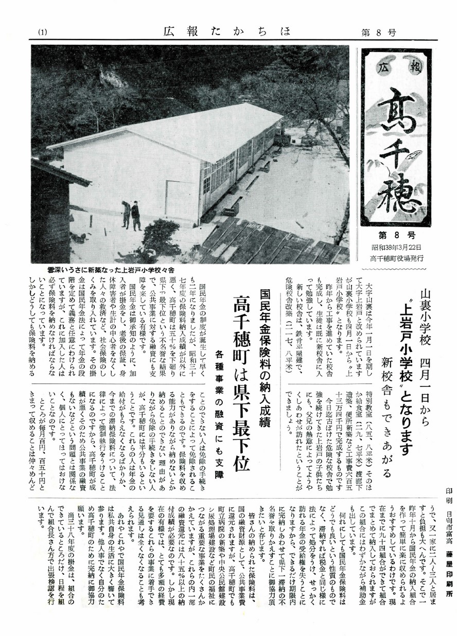 広報たかちほ　No.8　1963年3月号の表紙画像