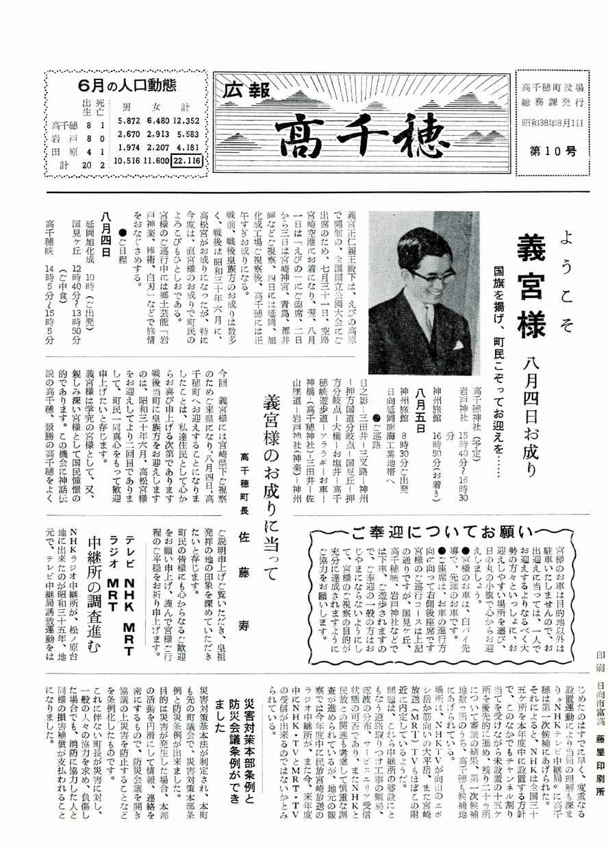 広報たかちほ　No.10　1963年8月号の表紙画像