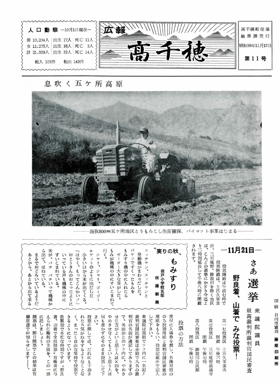 広報たかちほ　No.11　1963年11月号の表紙画像