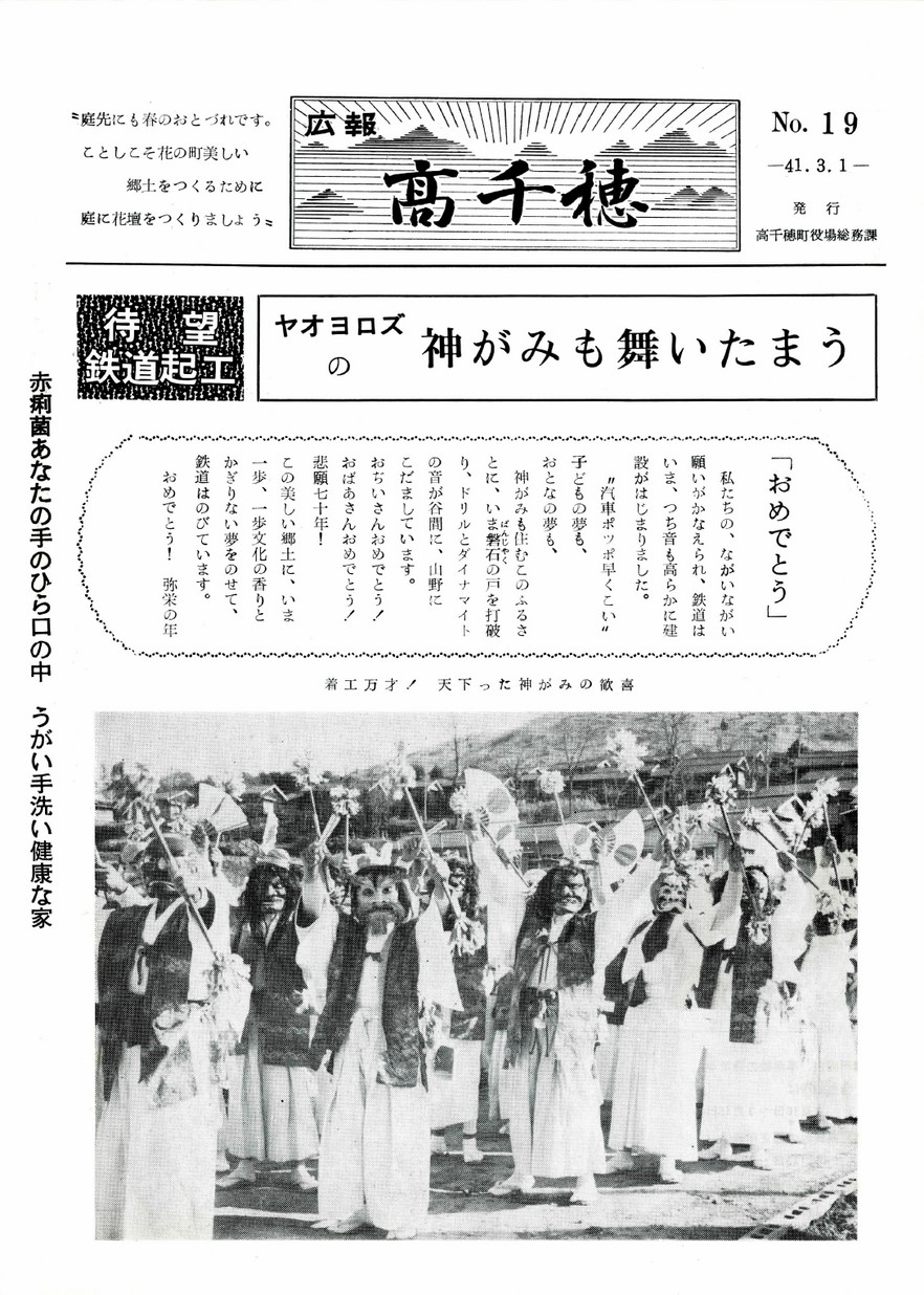 広報たかちほ　No.19　1966年3月号の表紙画像