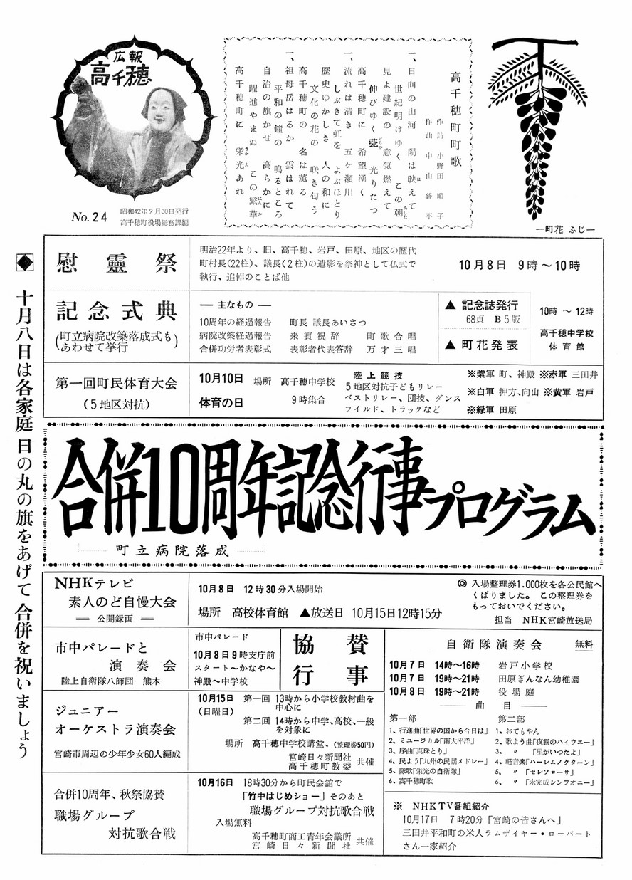 広報たかちほ　No.24　1967年9月号の表紙画像