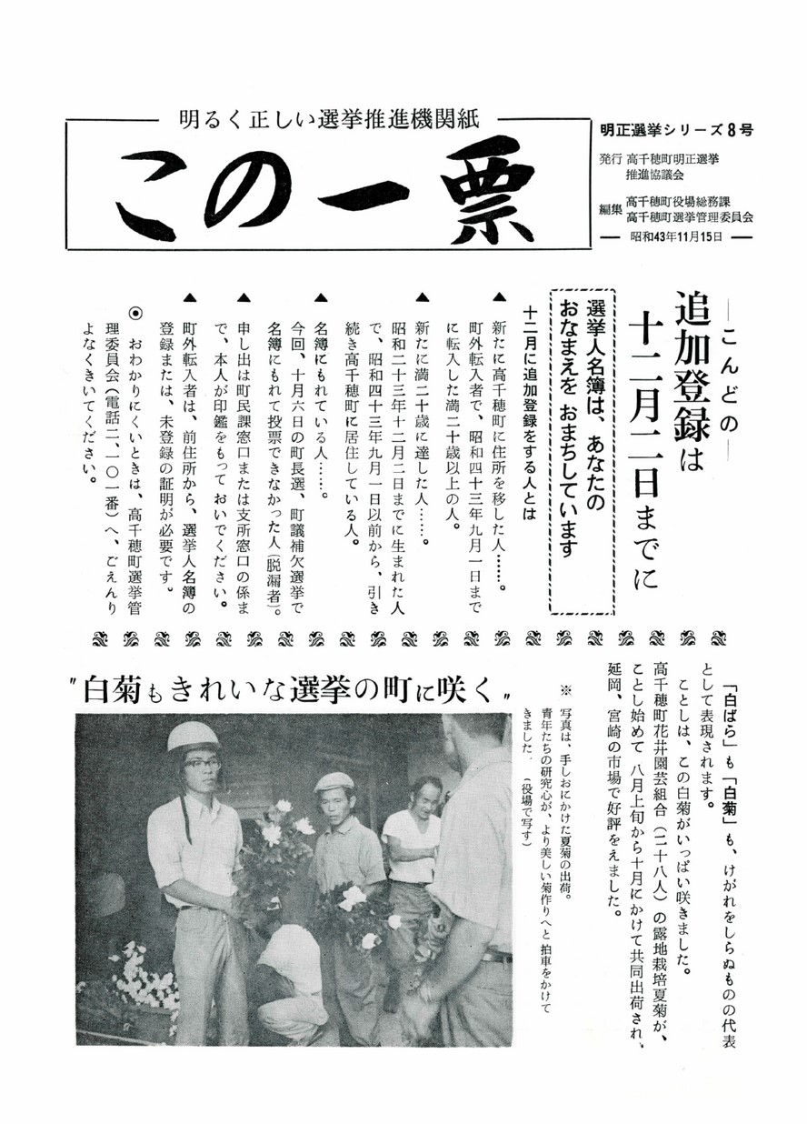 この一票　町広報高千穂別紙　No.8　1968年11月号の表紙画像