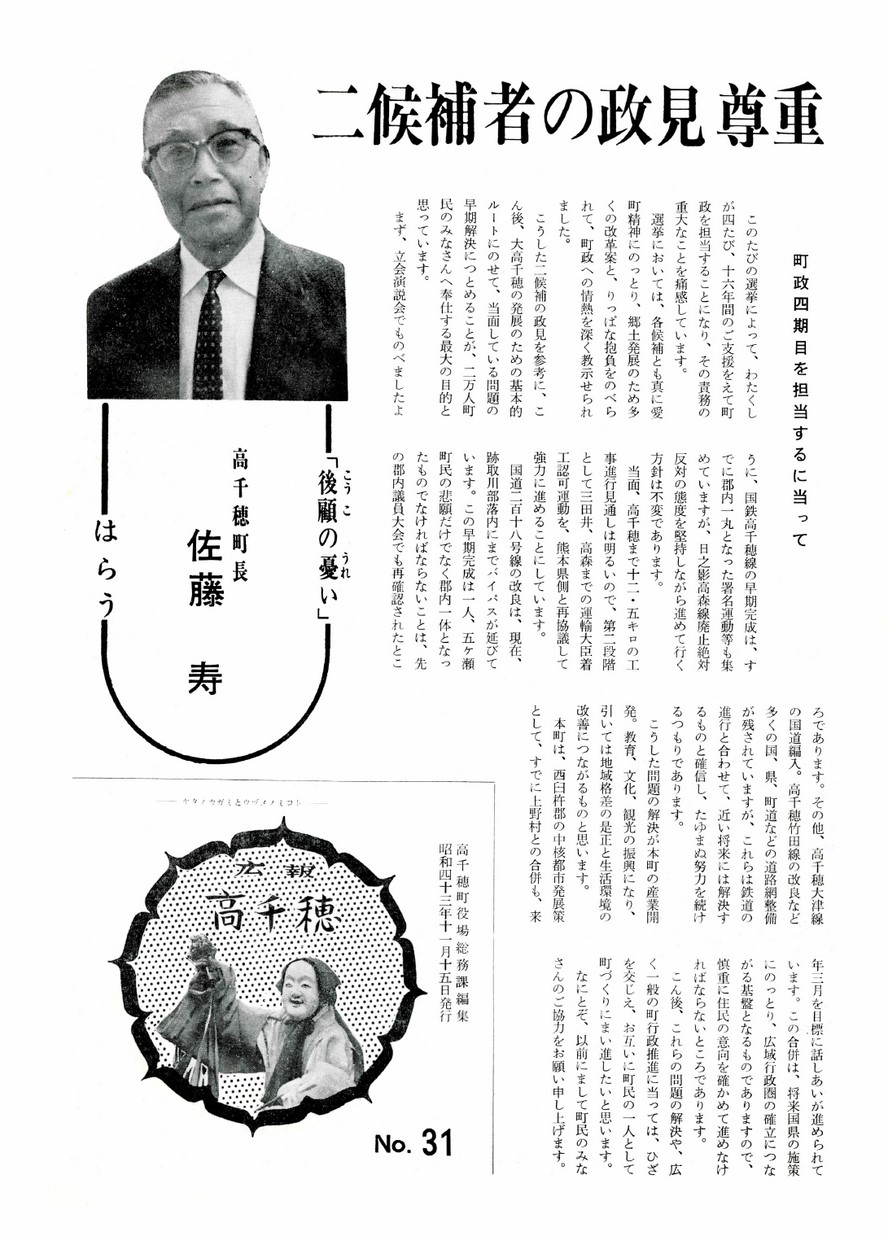 広報たかちほ　No.31　1968年11月号の表紙画像