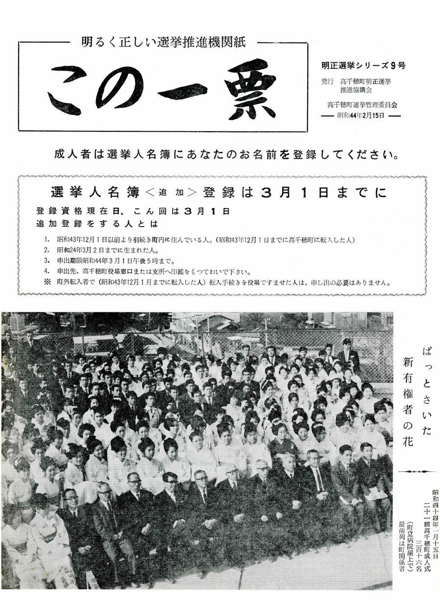 この一票　町広報高千穂別紙　No.9　1969年2月号の表紙画像
