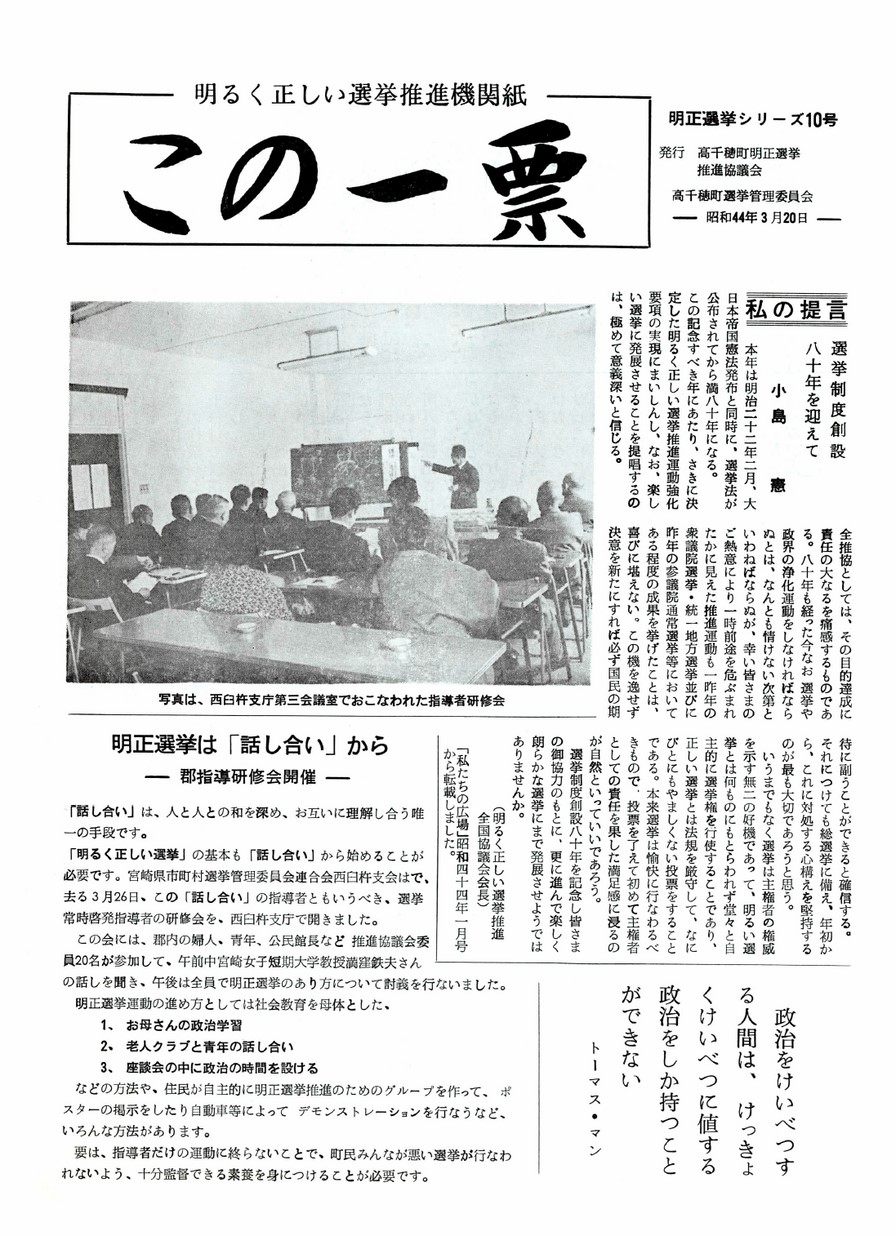 この一票　町広報高千穂別紙　No.10　1969年3月号の表紙画像