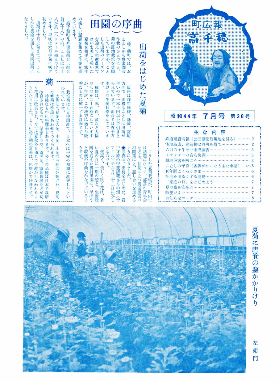 広報たかちほ　No.36　1969年7月号の表紙画像