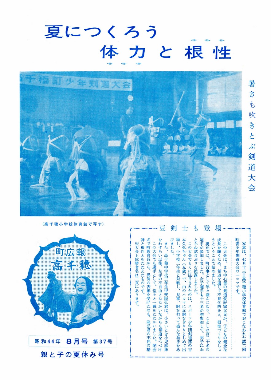 広報たかちほ　No.37　1969年8月号の表紙画像