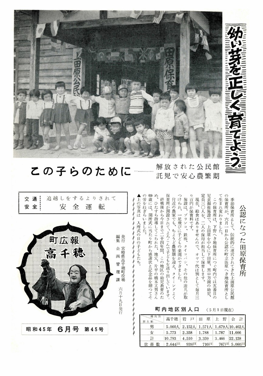 広報たかちほ　No.45　1970年6月号の表紙画像