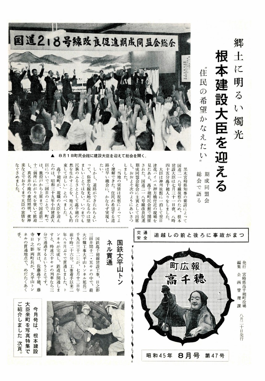 広報たかちほ　No.47　1970年8月号の表紙画像