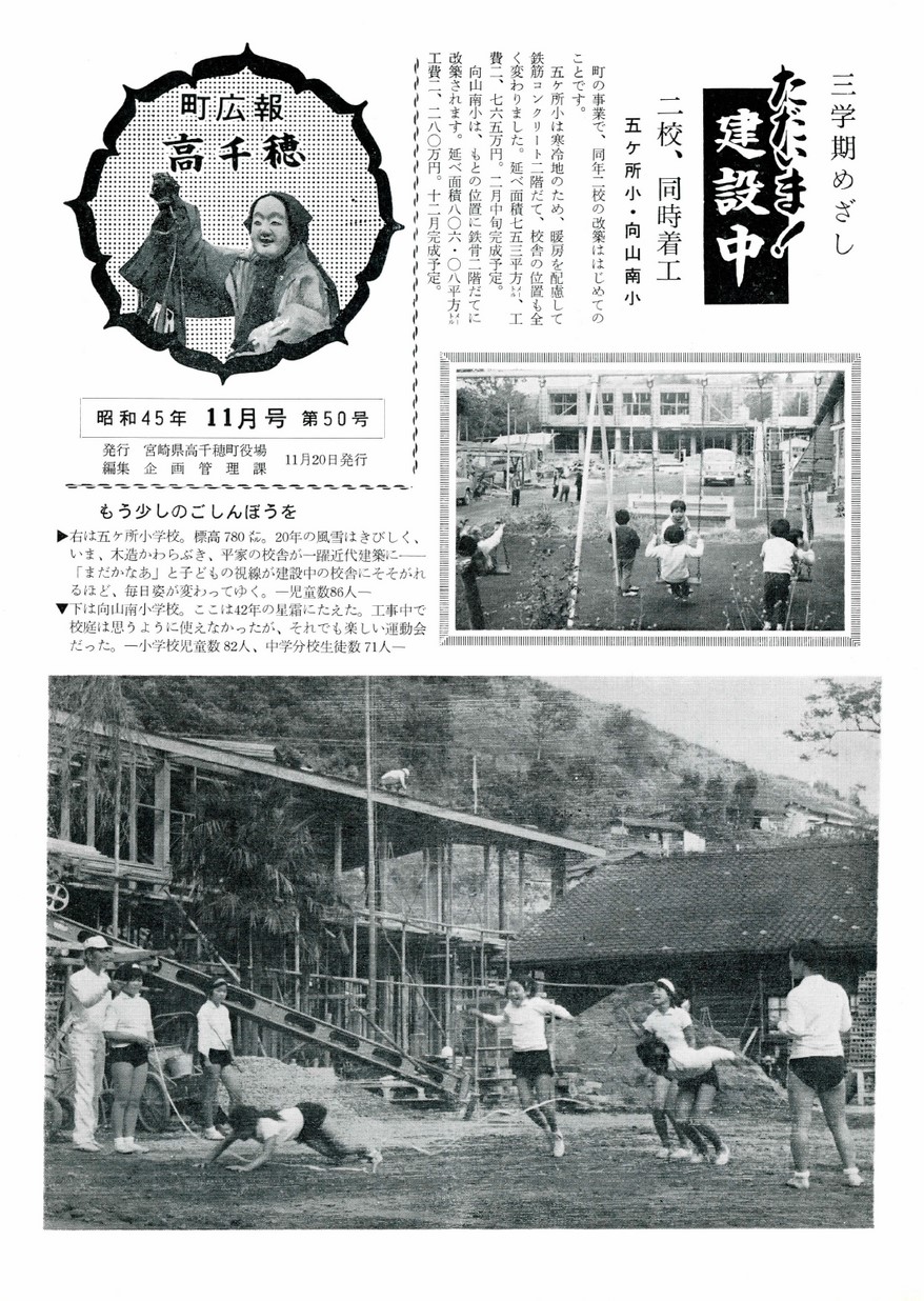 広報たかちほ　No.50　1970年11月号の表紙画像