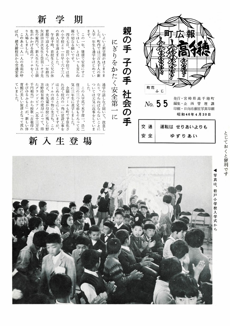 広報たかちほ　No.55　1971年4月号の表紙画像