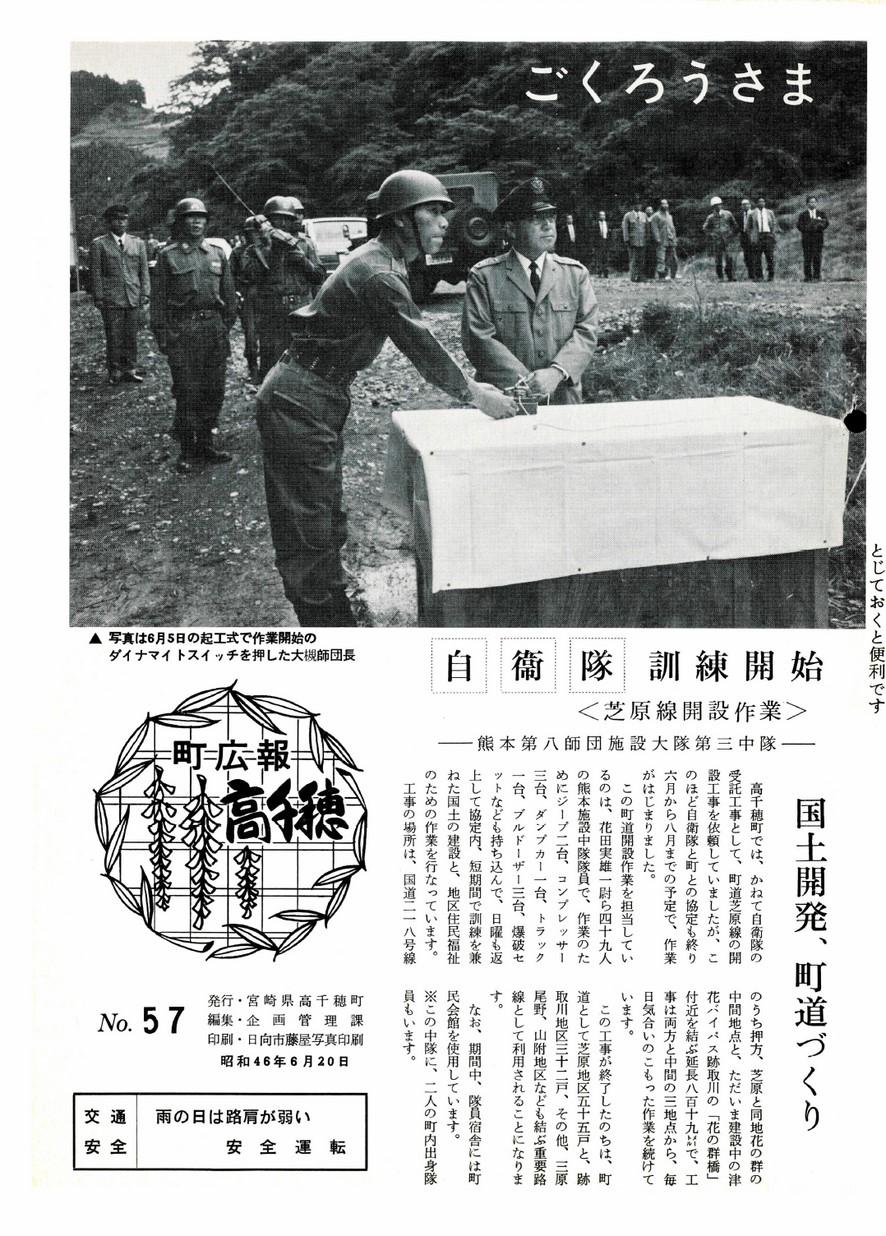 広報たかちほ　No.57　1971年6月号の表紙画像