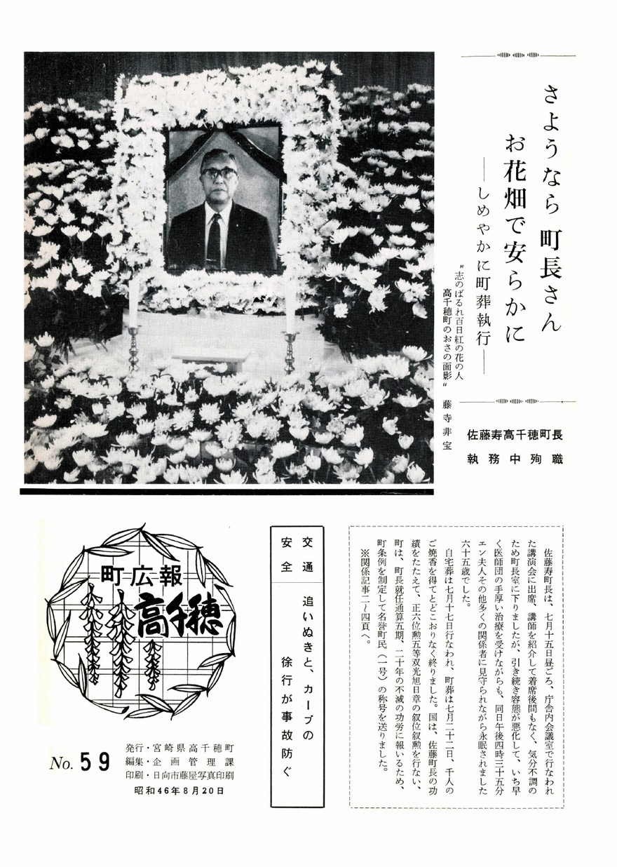 広報たかちほ　No.59　1971年8月号の表紙画像