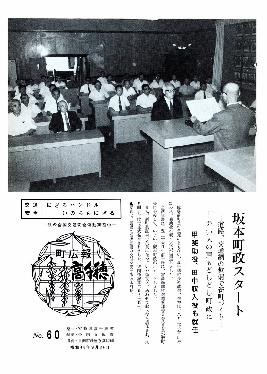 広報たかちほ　No.60　1971年9月号の表紙画像