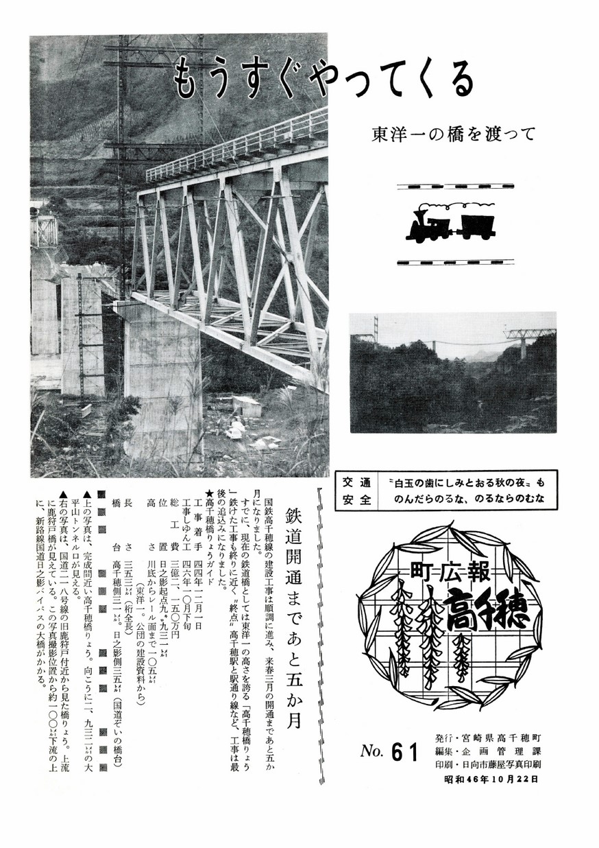 広報たかちほ　No.61　1971年10月号の表紙画像