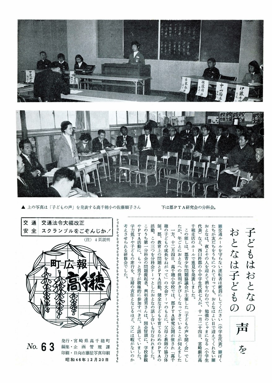 広報たかちほ　No.63　1971年12月号の表紙画像
