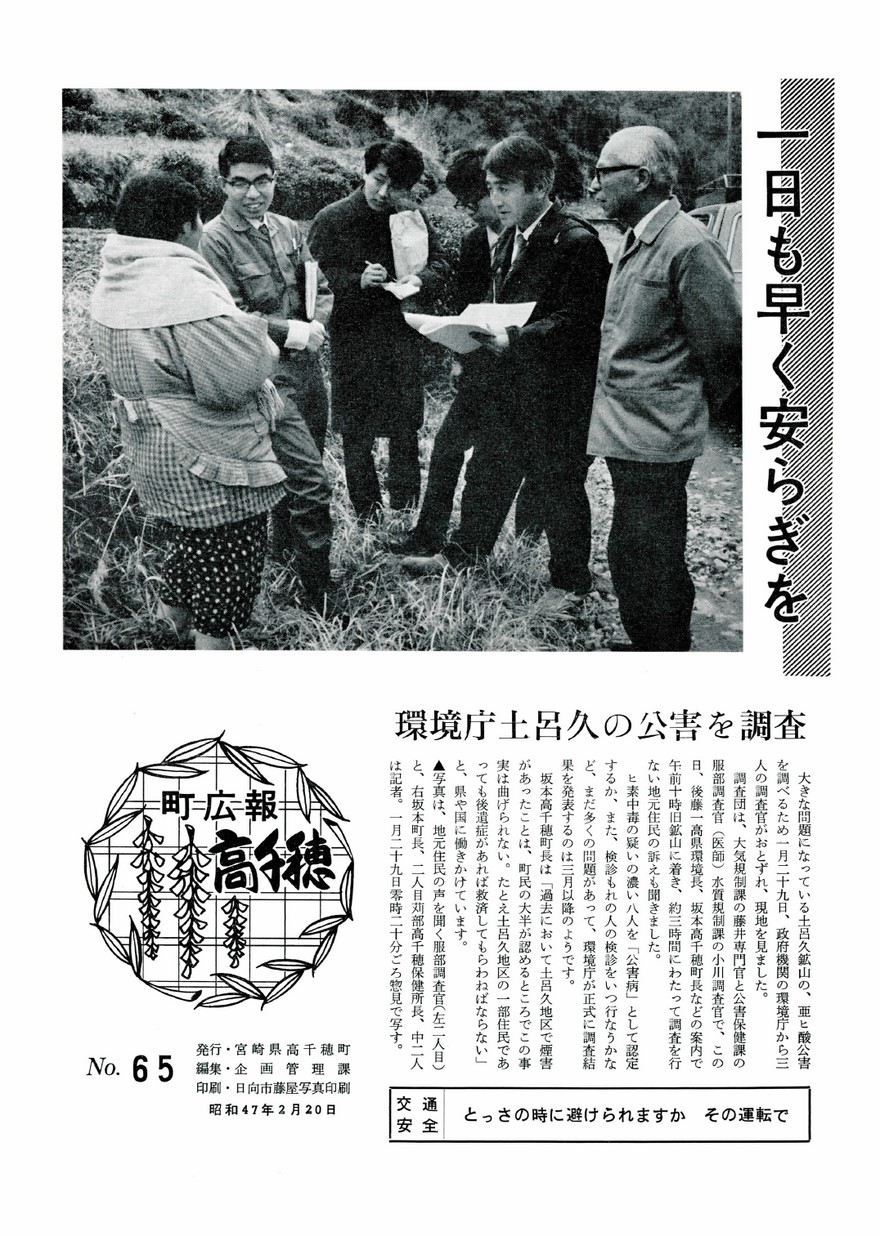 広報たかちほ　No.65　1972年2月号の表紙画像