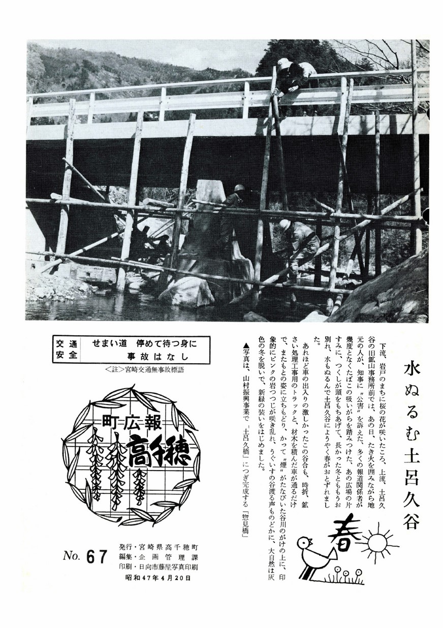 広報たかちほ　No.67　1972年4月号の表紙画像