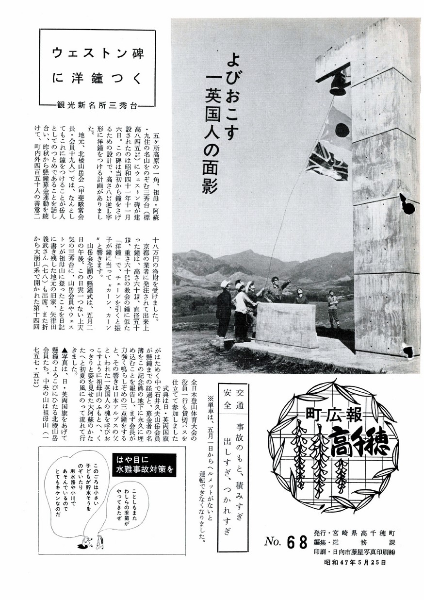 広報たかちほ　No.68　1972年5月号の表紙画像