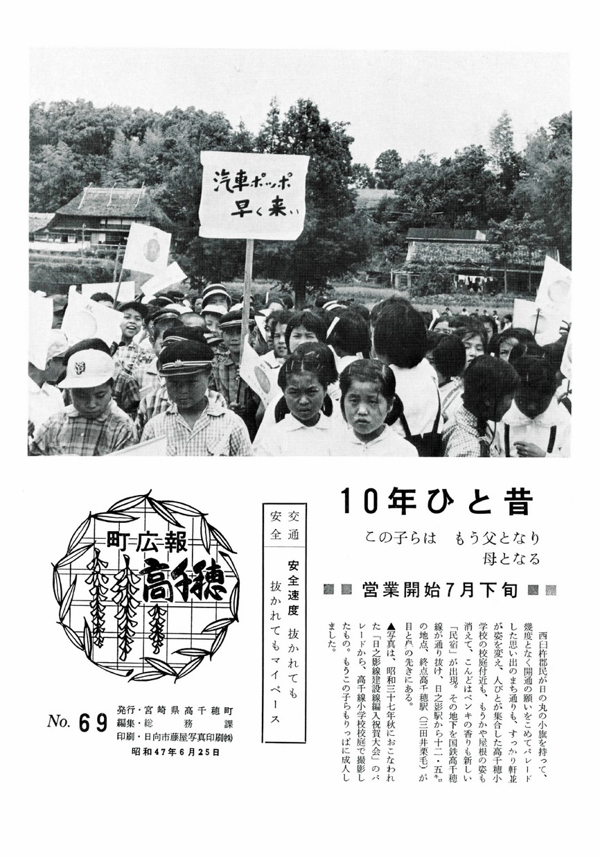 広報たかちほ　No.69　1972年6月号の表紙画像