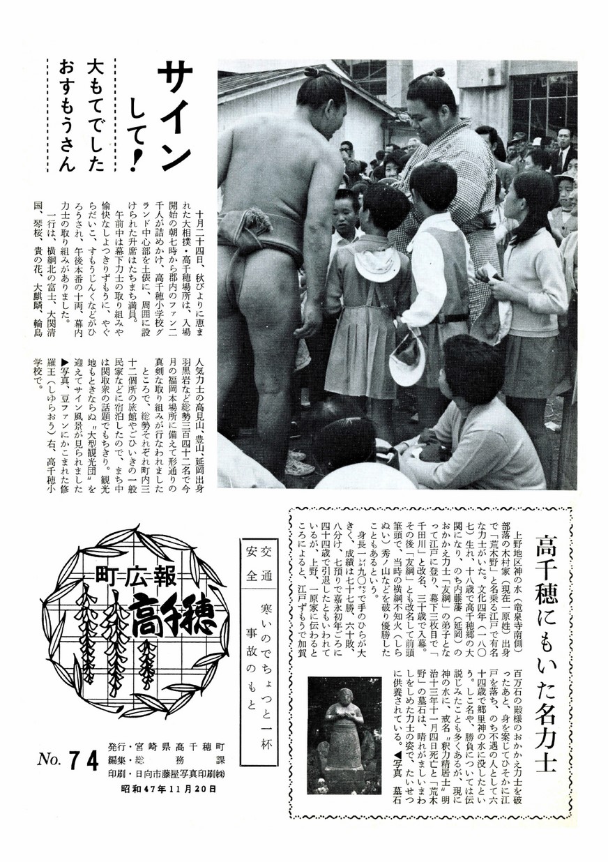 広報たかちほ　No.74　1972年11月号の表紙画像