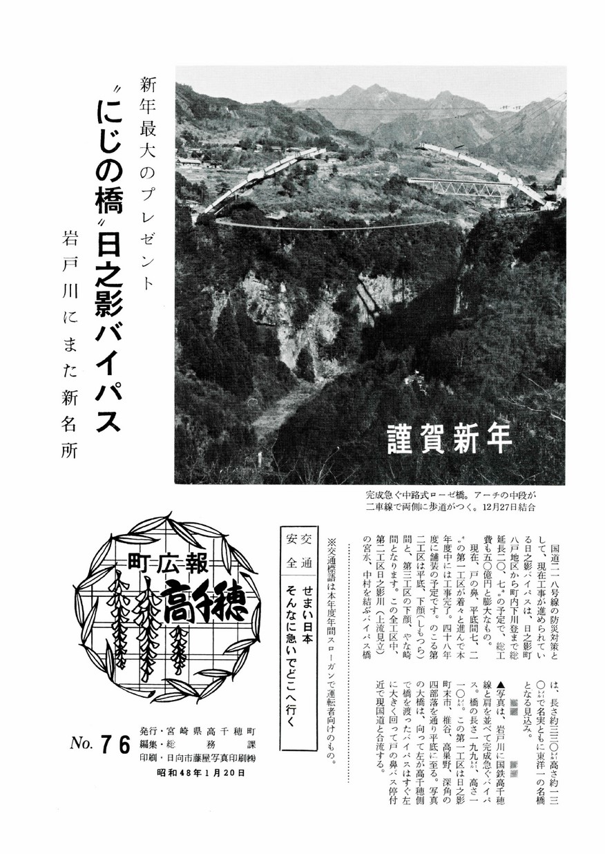 広報たかちほ　No.76　1973年1月号の表紙画像