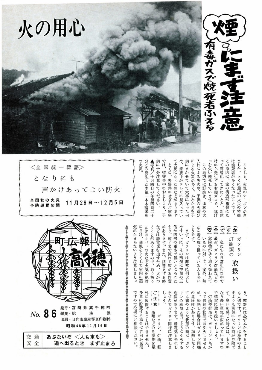 広報たかちほ　No.86　1973年11月号の表紙画像