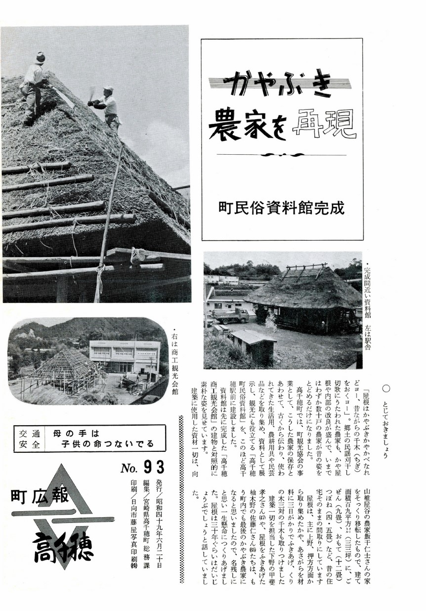 広報たかちほ　No.93　1974年6月号の表紙画像