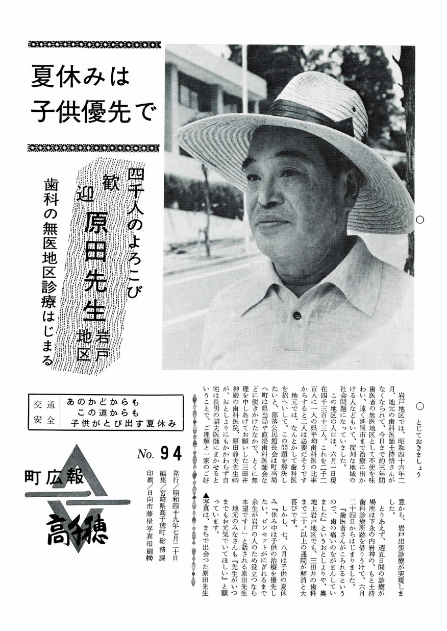 広報たかちほ　No.94　1974年7月号の表紙画像