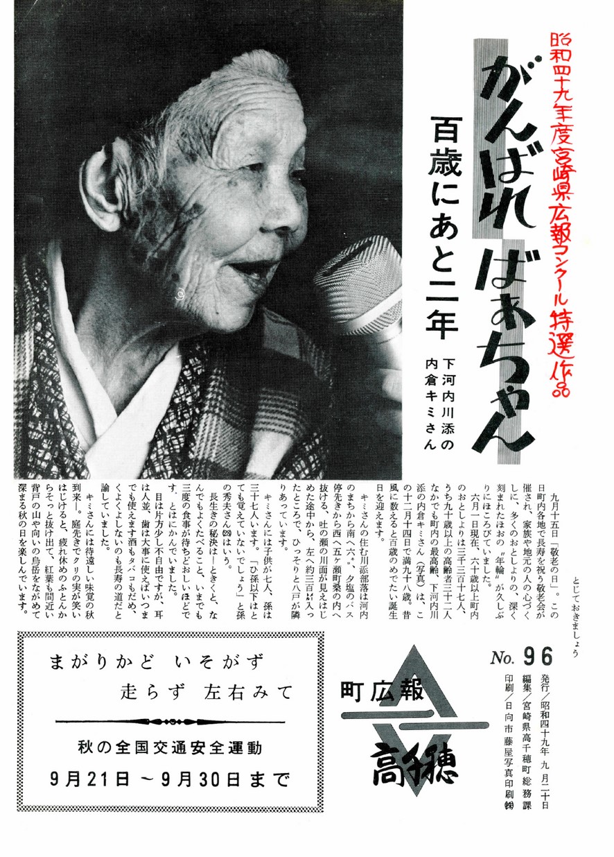 広報たかちほ　No.96　1974年9月号の表紙画像