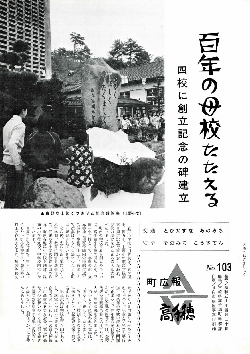 広報たかちほ　No.103　1975年4月号の表紙画像