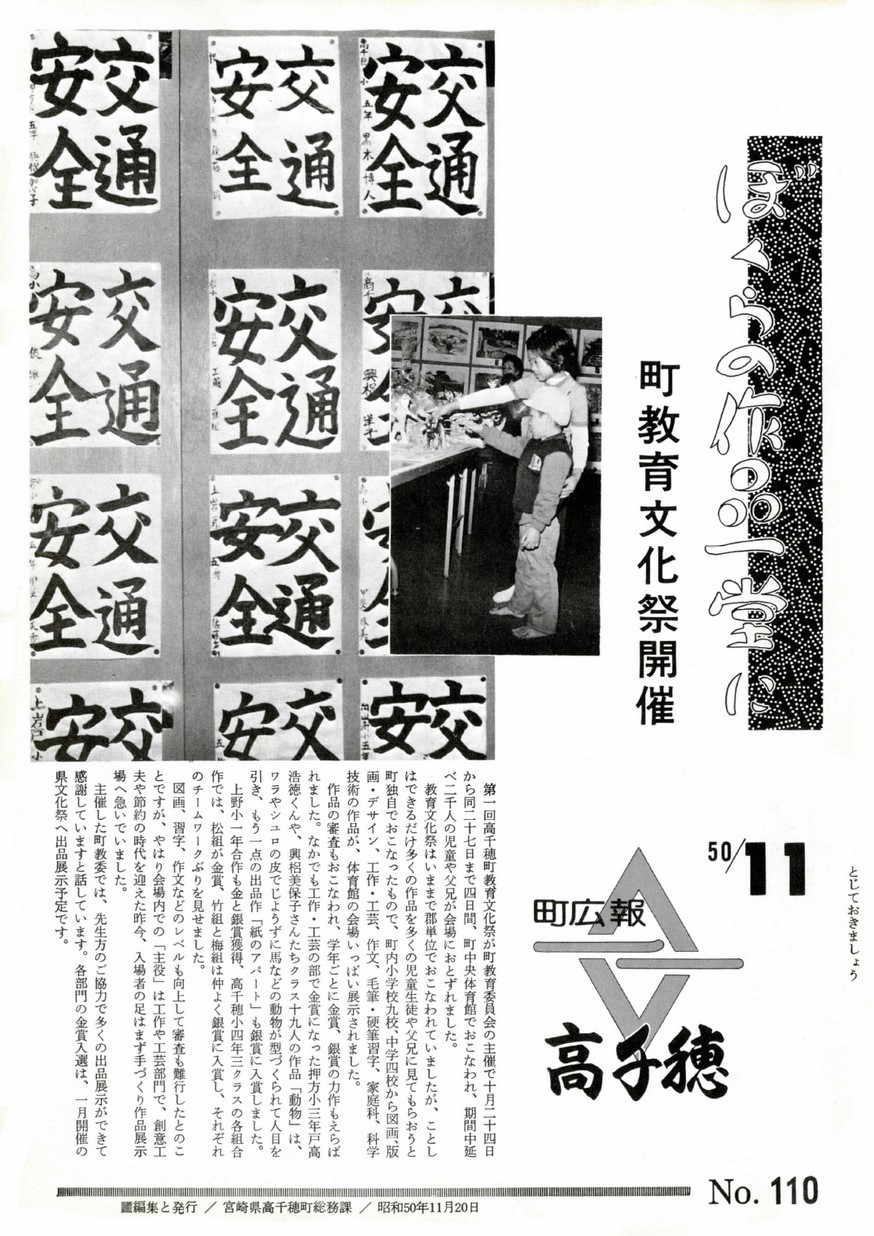 広報たかちほ　No.110　1975年11月号の表紙画像