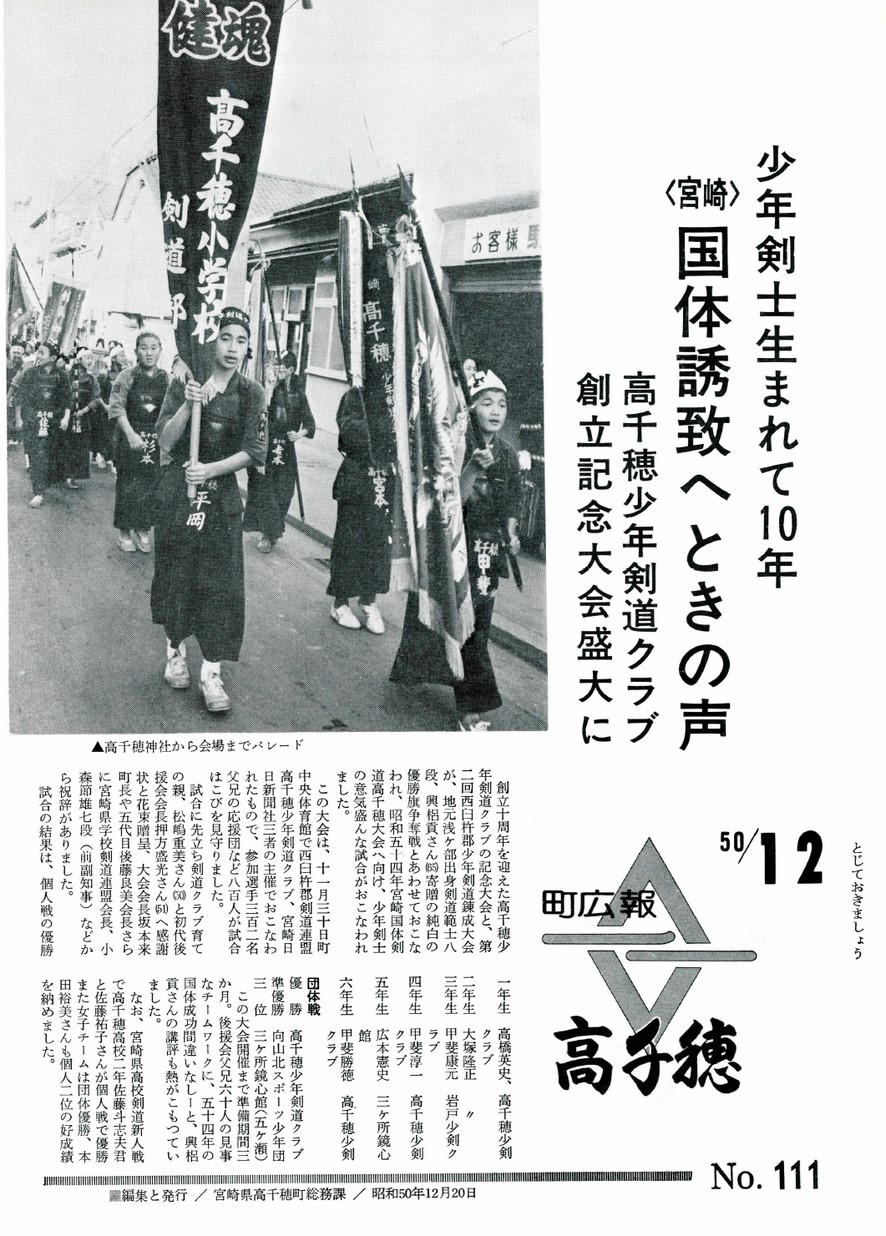 広報たかちほ　No.111　1975年12月号の表紙画像