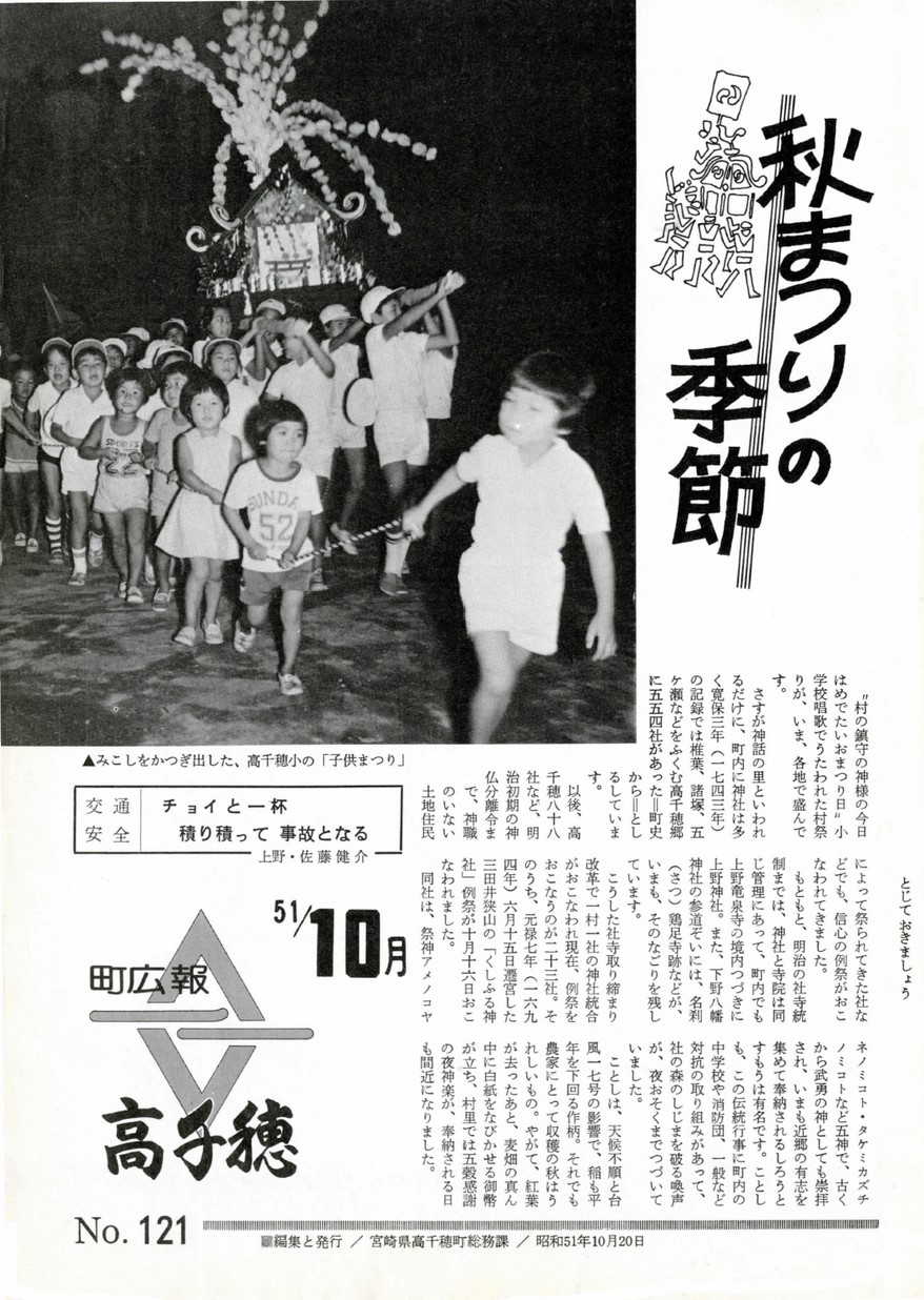 広報たかちほ　No.121　1976年10月号の表紙画像