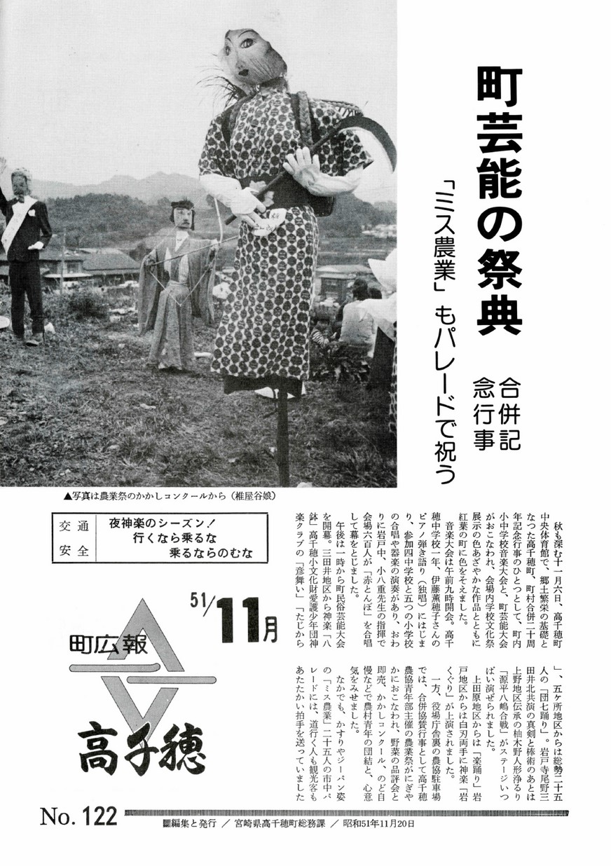 広報たかちほ　No.122　1976年11月号の表紙画像