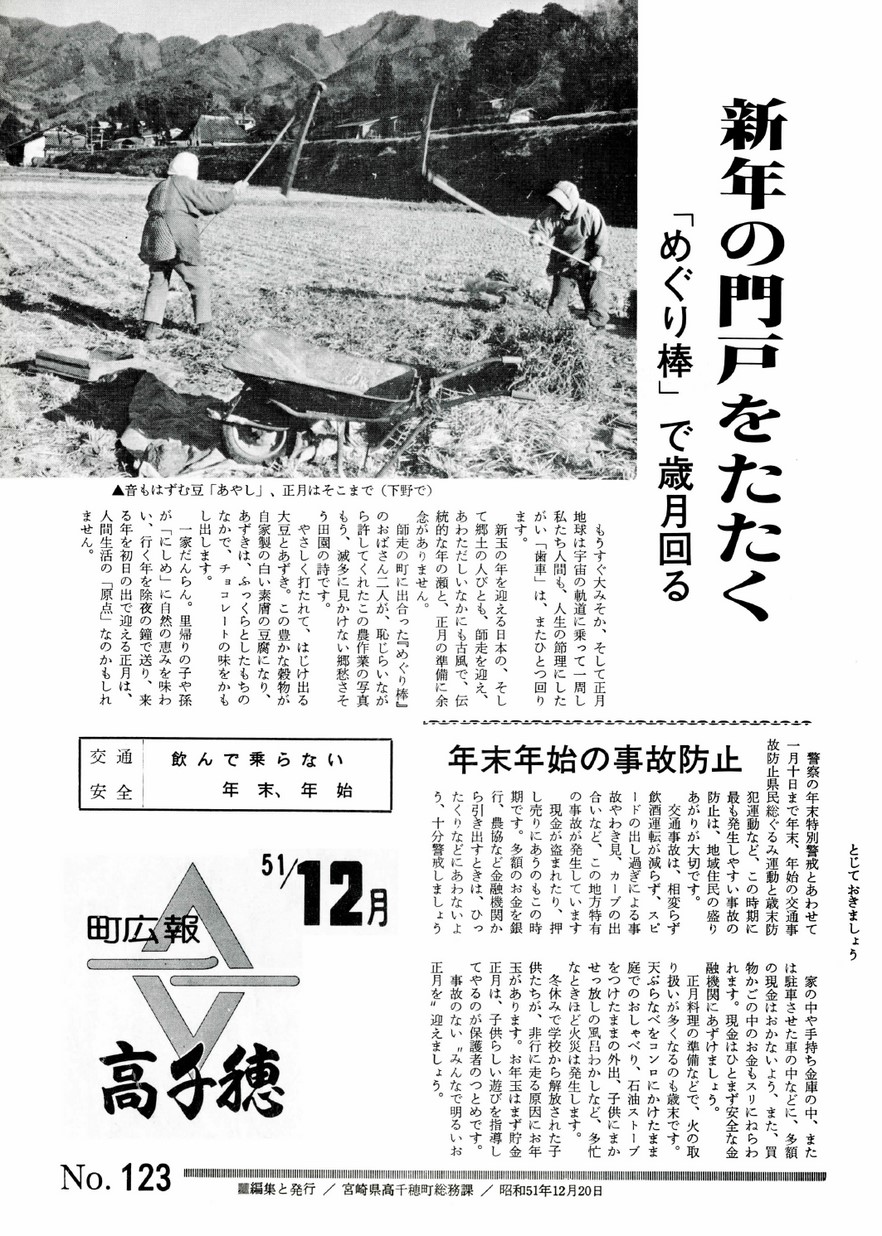 広報たかちほ　No.123　1976年12月号の表紙画像