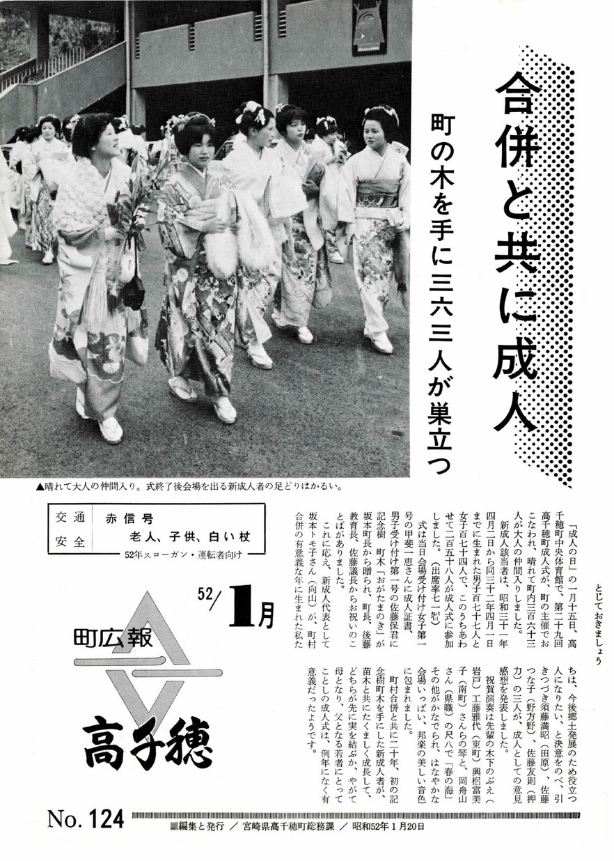 広報たかちほ　No.124　1977年1月号の表紙画像