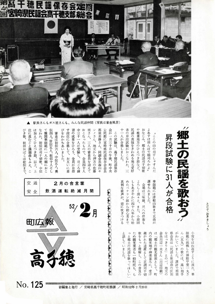広報たかちほ　No.125　1977年2月号の表紙画像
