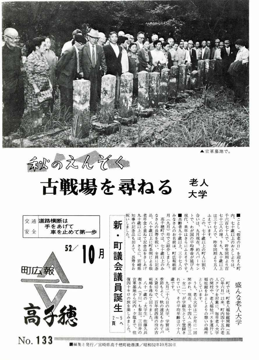広報たかちほ　No.133　1977年10月号の表紙画像