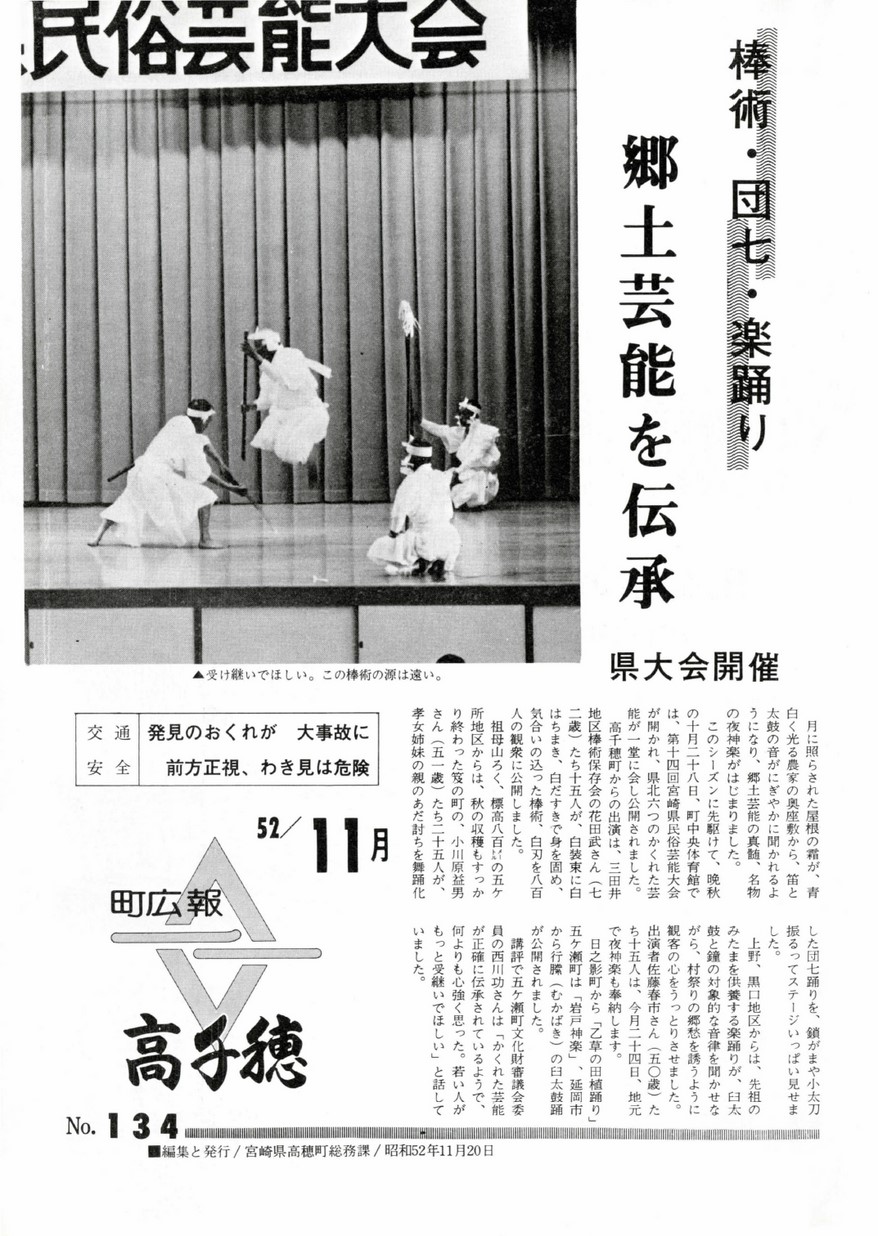 広報たかちほ　No.134　1977年11月号の表紙画像