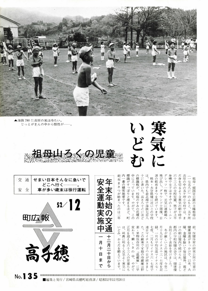 広報たかちほ　No.135　1977年12月号の表紙画像