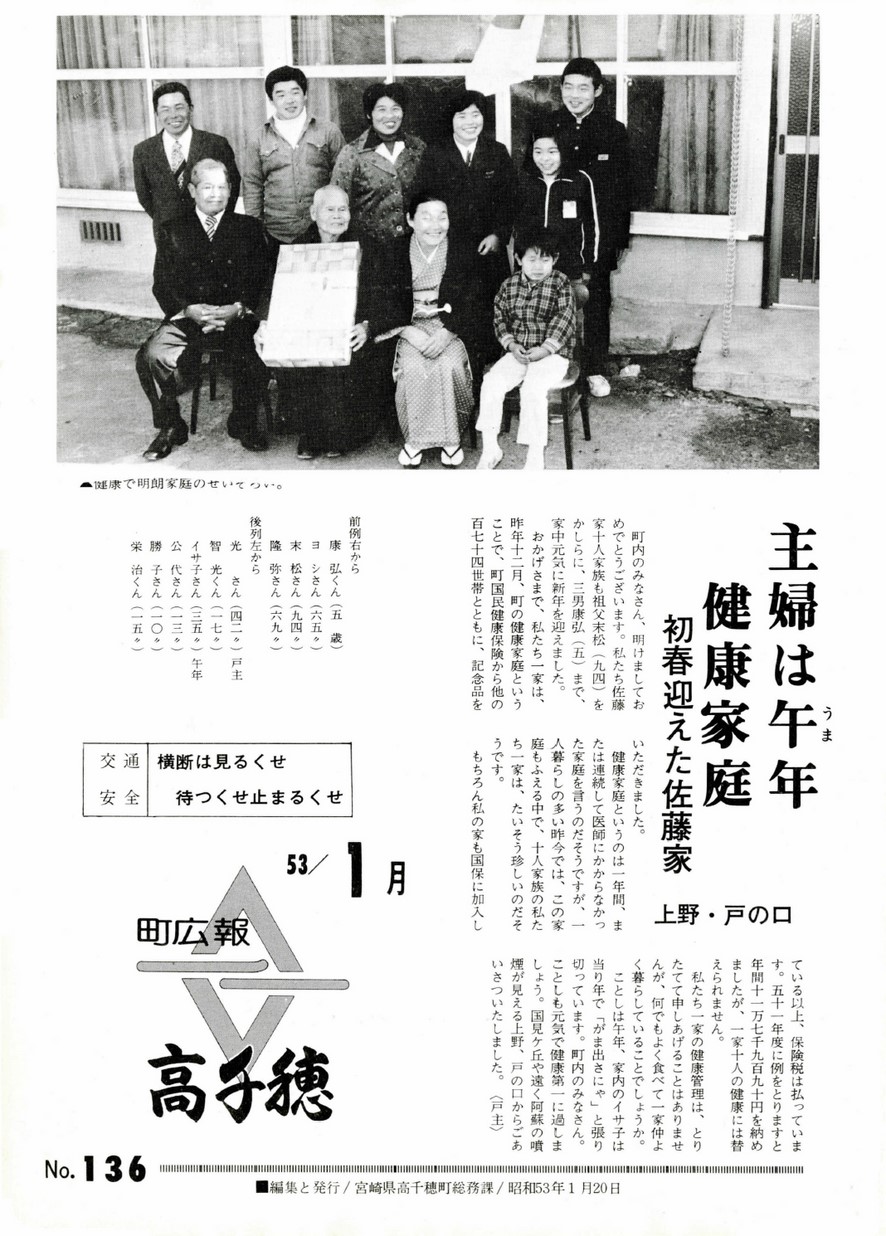 広報たかちほ　No.136　1978年1月号の表紙画像