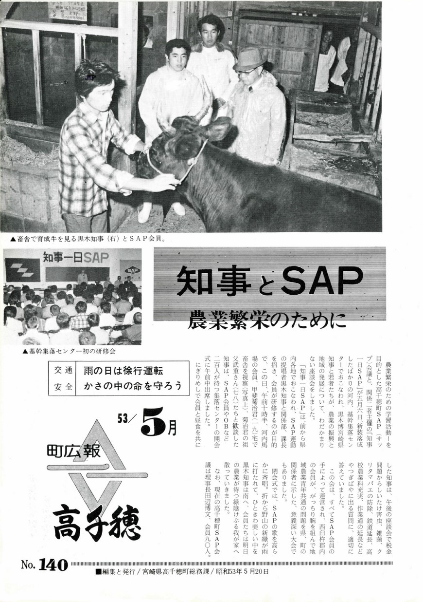 広報たかちほ　No.140　1978年5月号の表紙画像