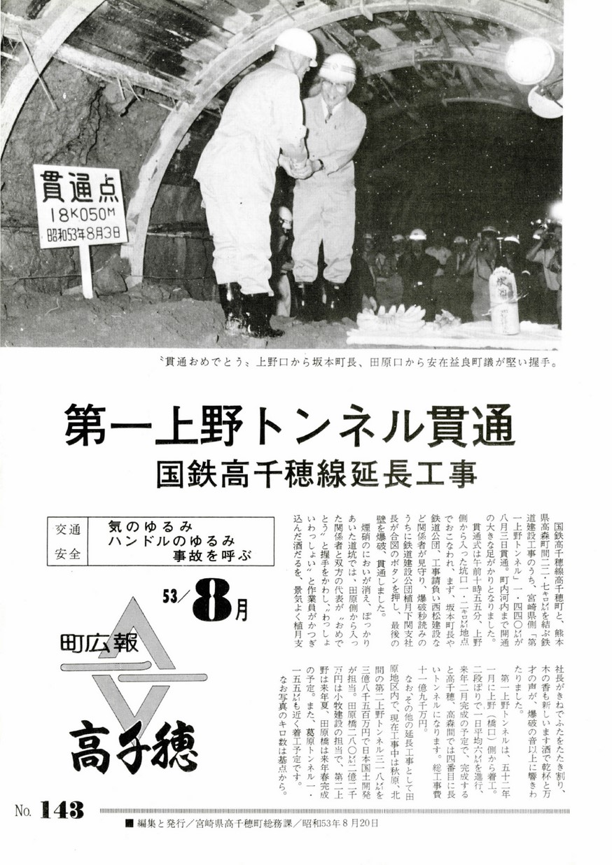 広報たかちほ　No.143　1978年8月号の表紙画像