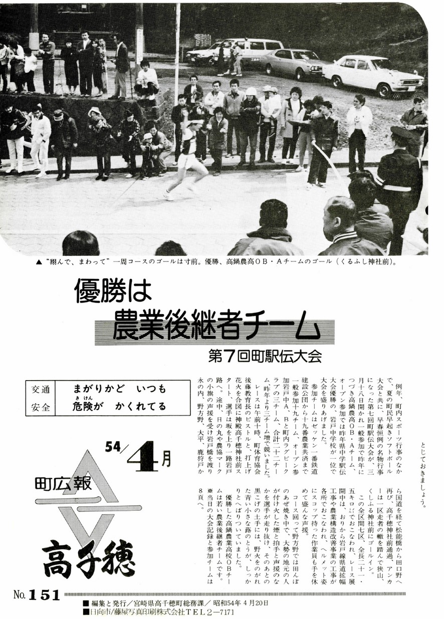 広報たかちほ　No.151　1979年4月号の表紙画像