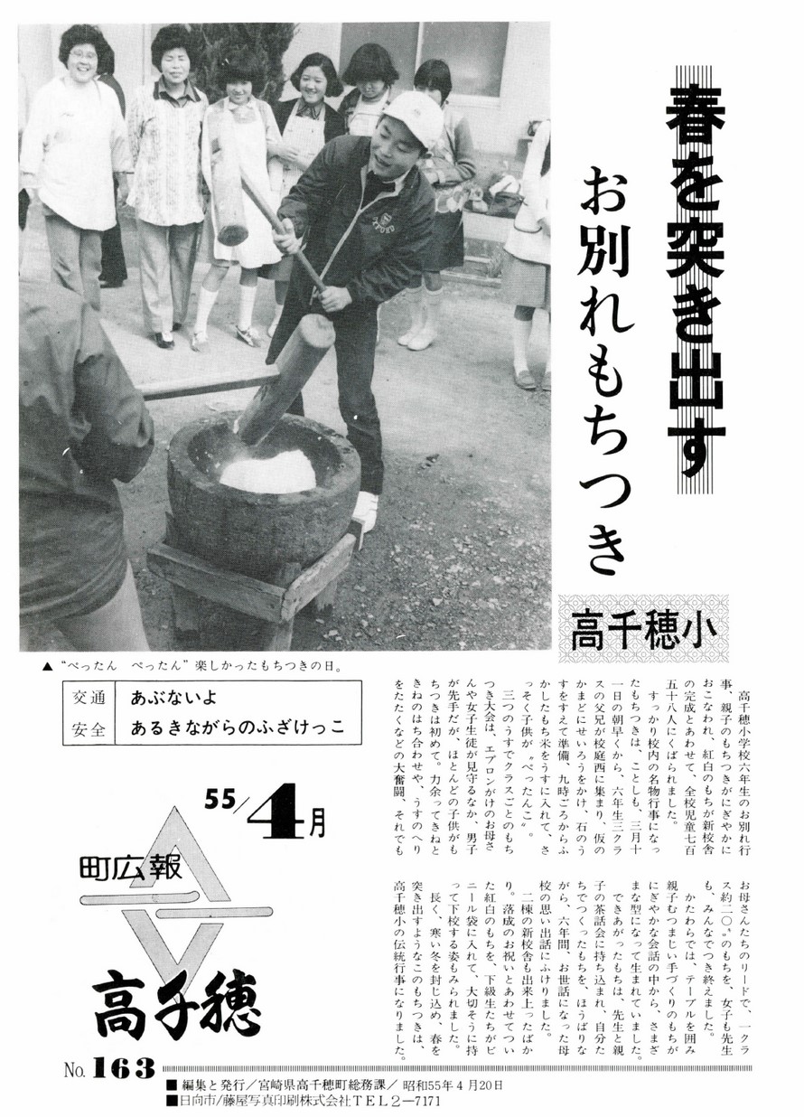 広報たかちほ　No.163　1980年4月号の表紙画像