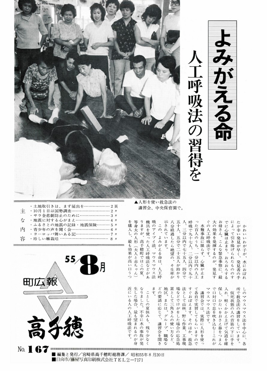 広報たかちほ　No.167　1980年8月号の表紙画像