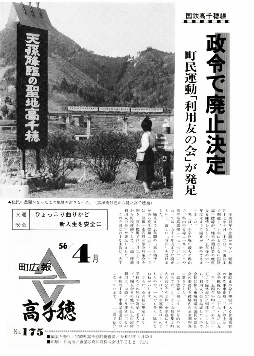 広報たかちほ　No.175　1981年4月号の表紙画像